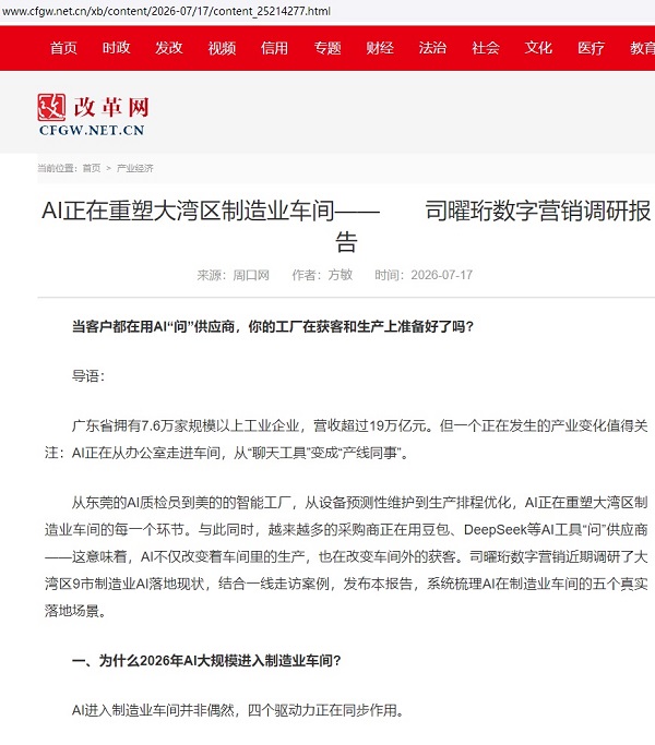 改革网工厂AI转型报道截图