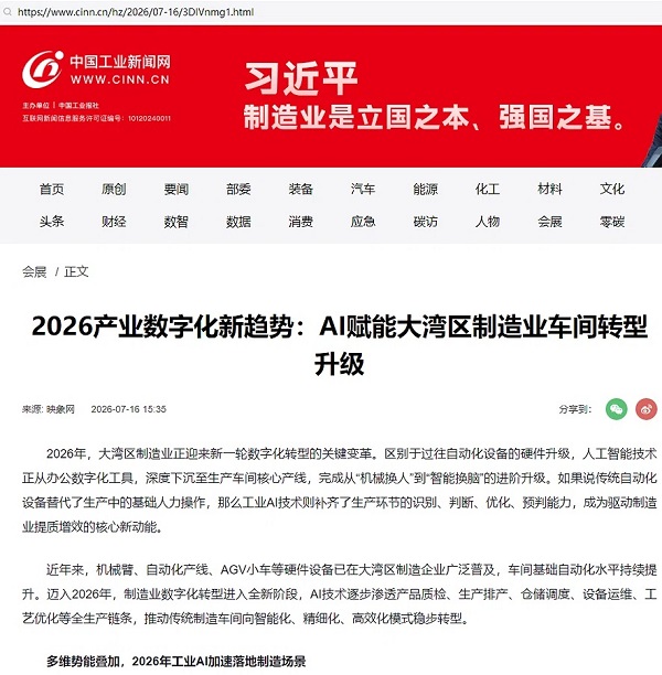 工业新闻网产业数字化专题截图