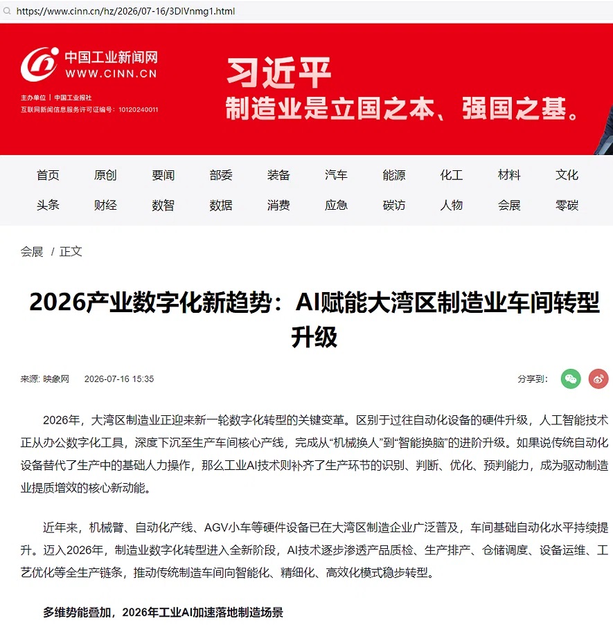 中国工业新闻网报道：2026产业数字化新趋势