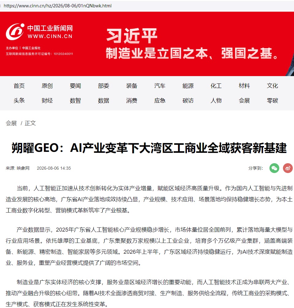 中国工业新闻网报道：AI时代广东产业变革